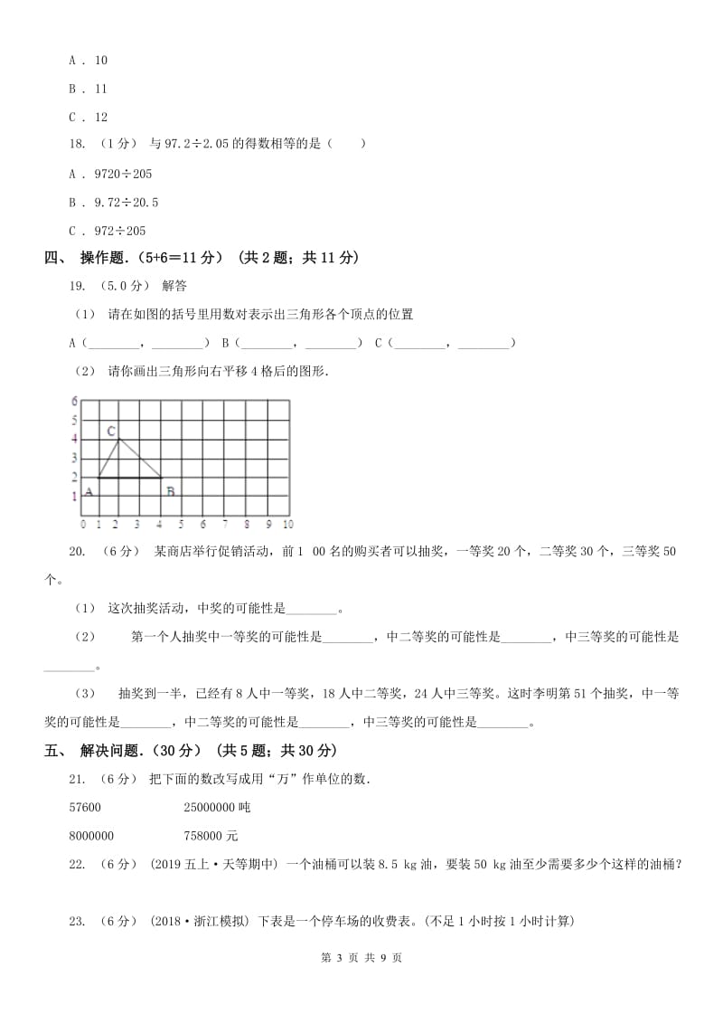 哈尔滨市五年级上学期数学期中卷_第3页