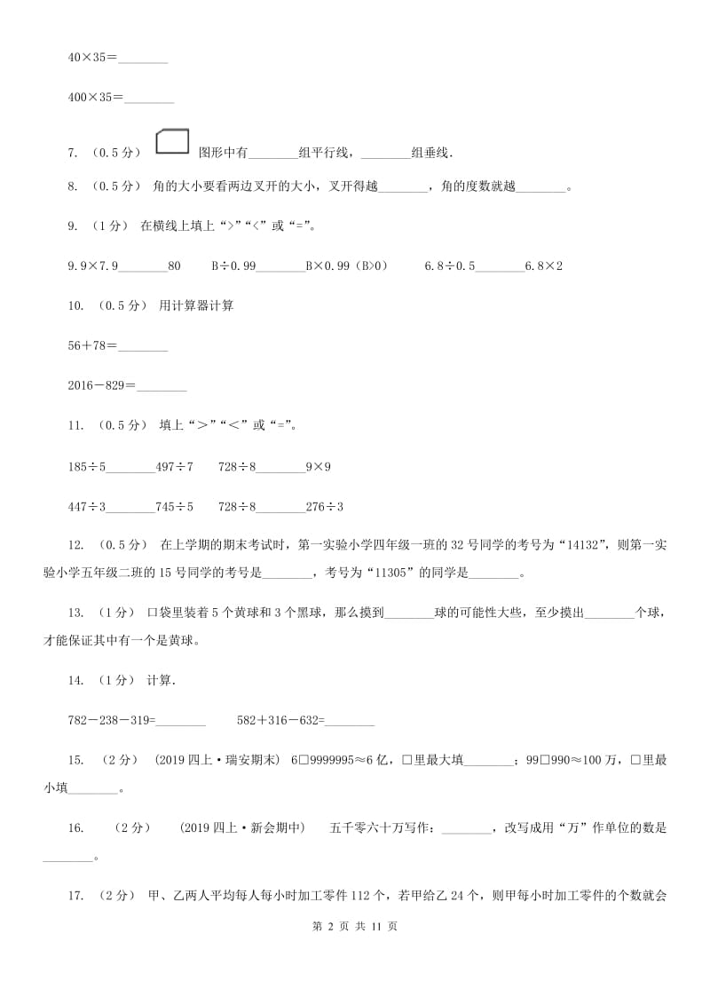 太原市2019-2020学年四年级上学期数学期末试卷（II）卷（模拟）_第2页