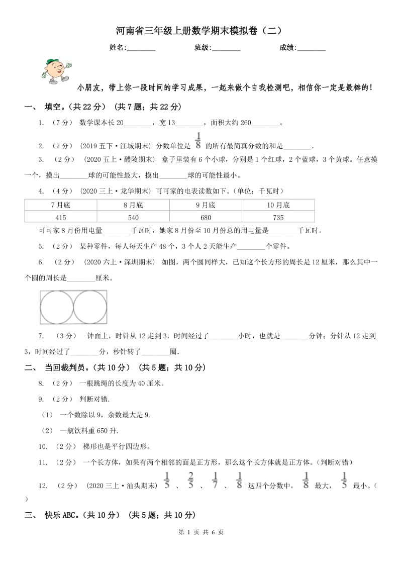 河南省三年级上册数学期末模拟卷（二）-2_第1页