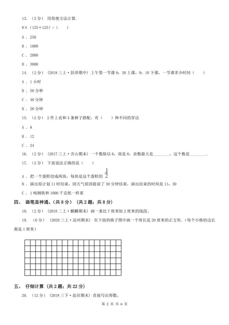 河南省三年级上册数学期末模拟卷（二）-2_第2页