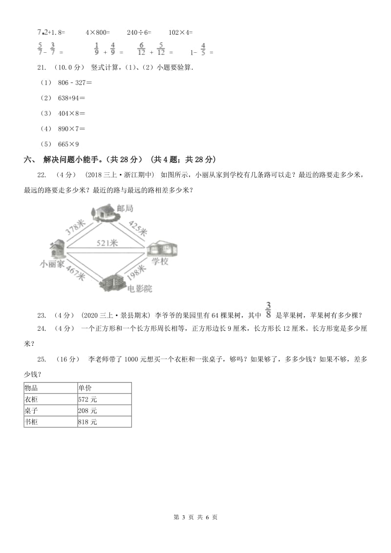 河南省三年级上册数学期末模拟卷（二）-2_第3页