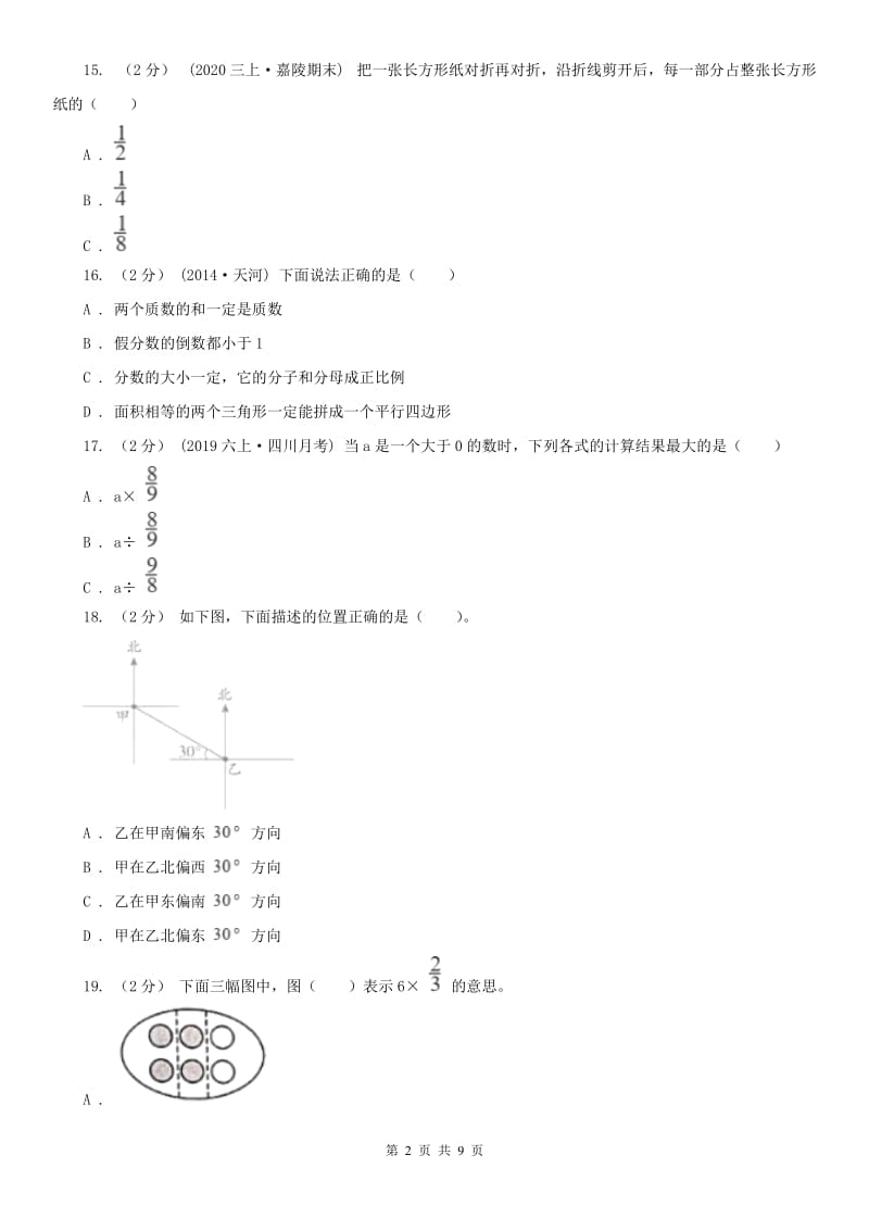 沈阳市六年级上学期数学第一次月考试卷（练习）_第2页