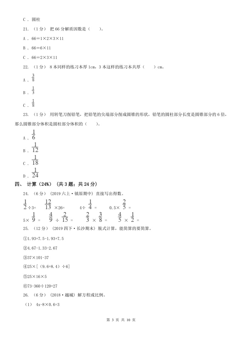 河北省五年级下学期数学期末考试试卷（模拟）_第3页