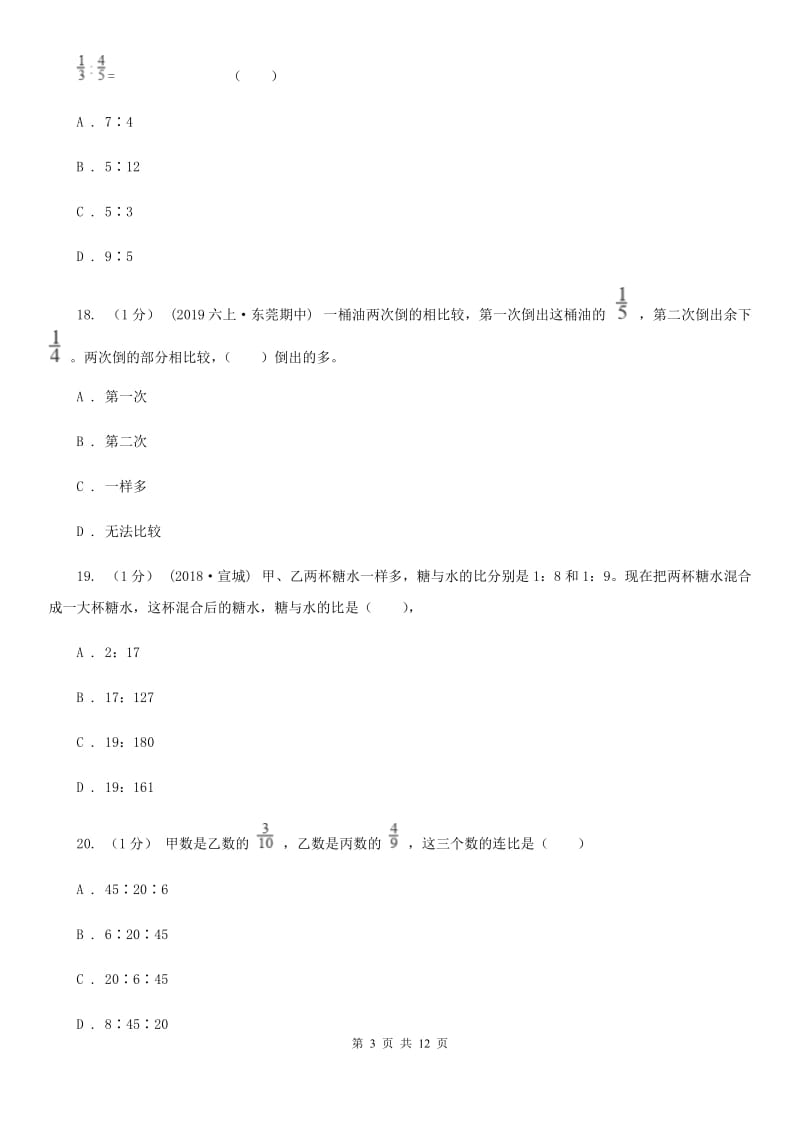 西安市2019-2020学年六年级上学期期中数学试卷（I）卷_第3页