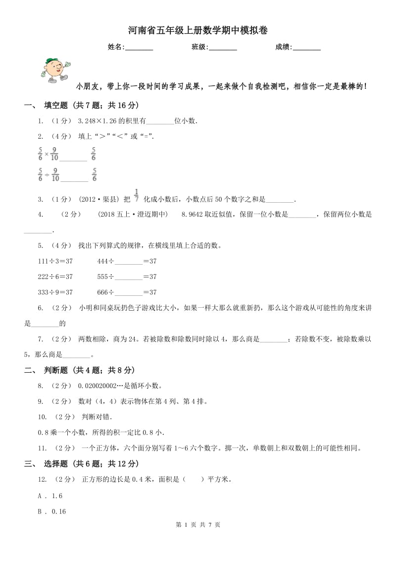 河南省五年级上册数学期中模拟卷（模拟）_第1页