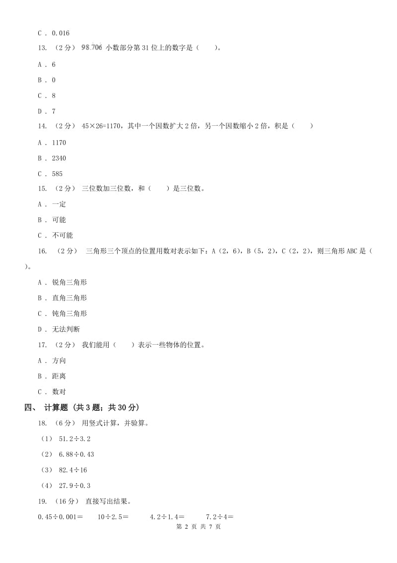 河南省五年级上册数学期中模拟卷（模拟）_第2页