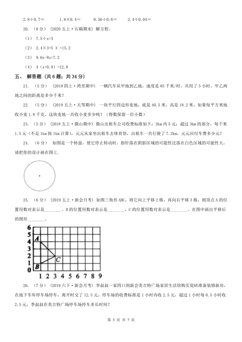 河南省五年级上册数学期中模拟卷（模拟）_第3页