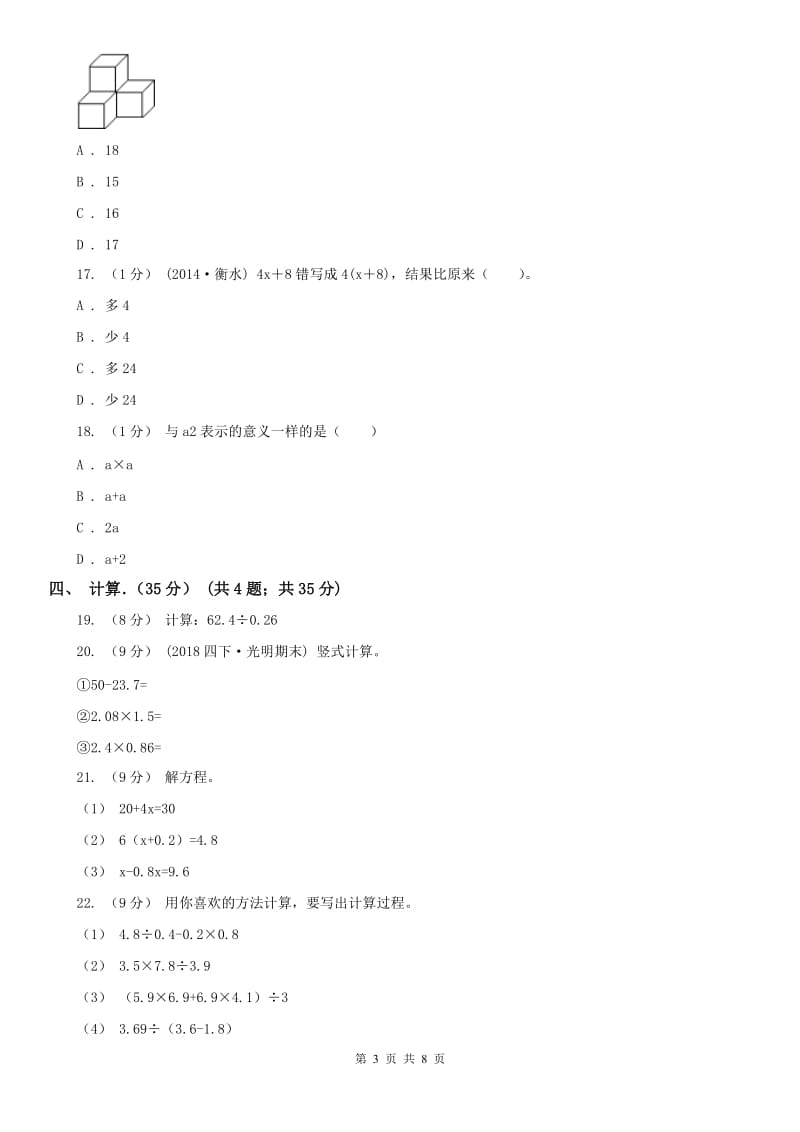 海口市五年级上学期数学月考试卷（8月份）_第3页