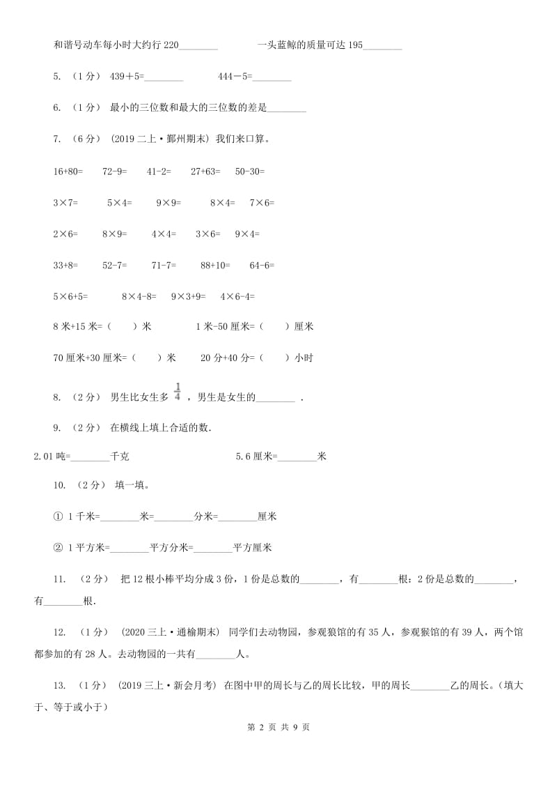 重庆市2019-2020学年三年级下学期数学期末试卷（I）卷_第2页