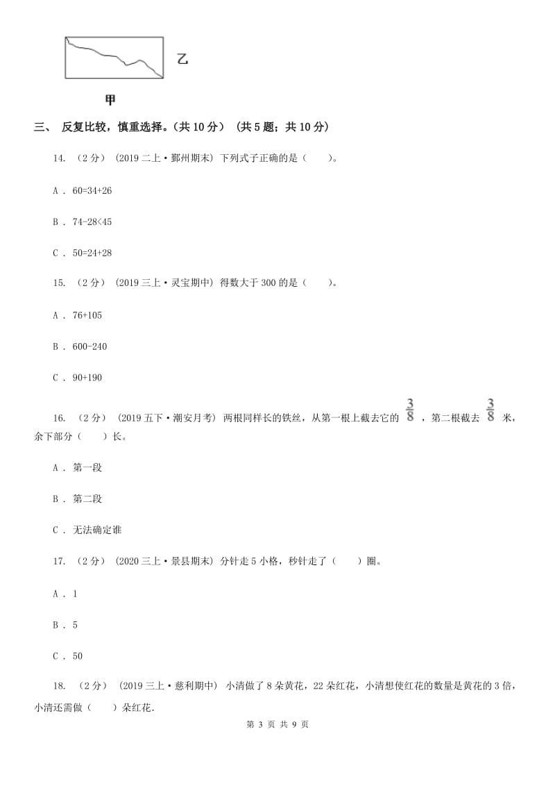 重庆市2019-2020学年三年级下学期数学期末试卷（I）卷_第3页