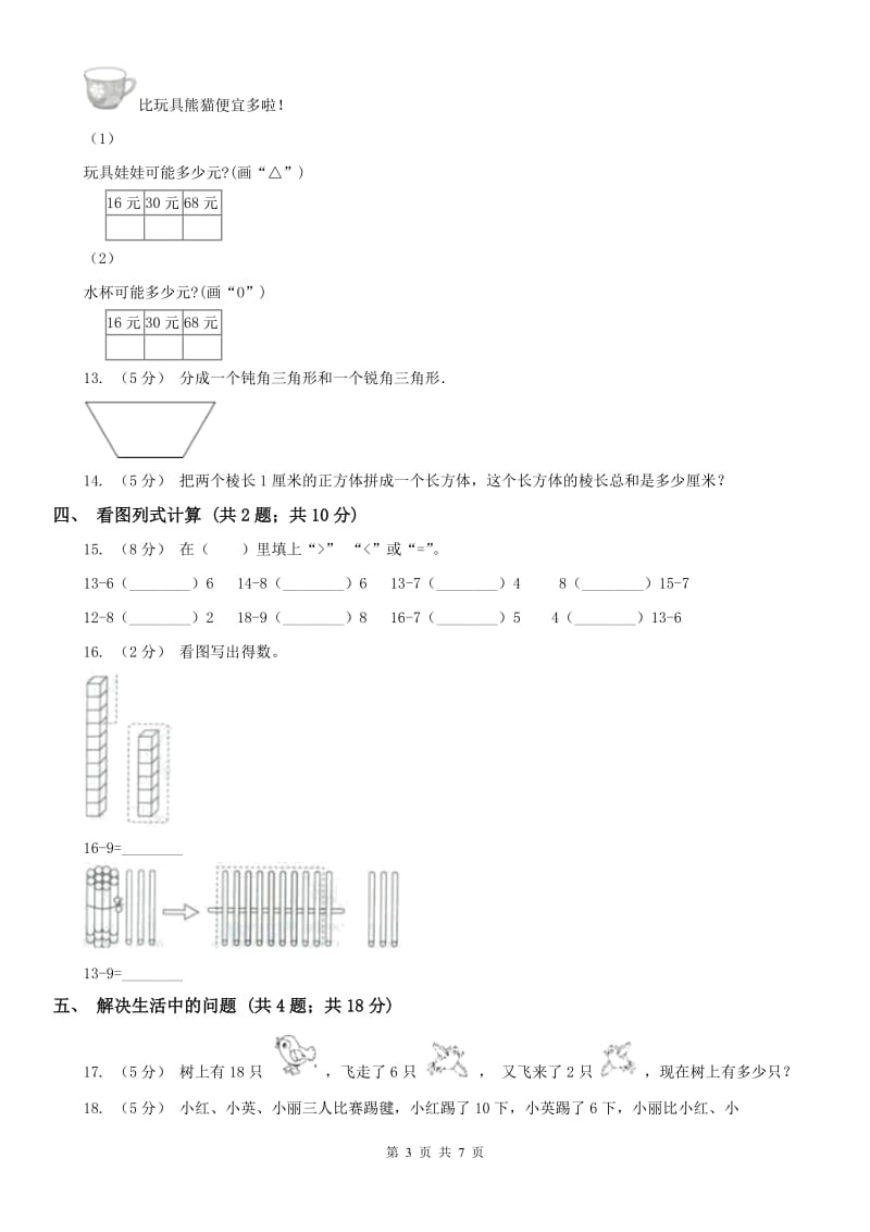 武汉市一年级下学期 期中评估卷(一)_第3页