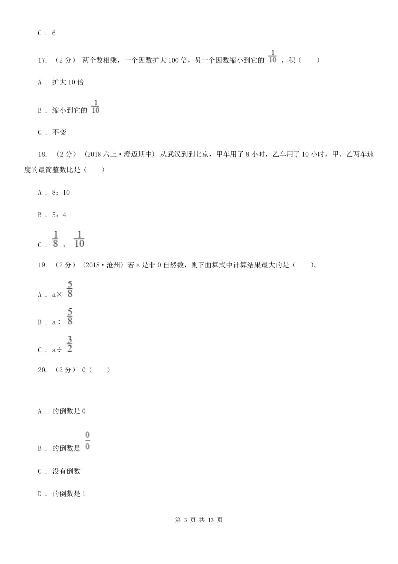 河北省2019-2020学年六年级上学期数学期中试卷D卷（模拟）_第3页