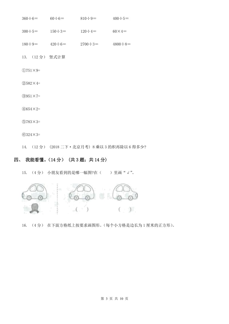 广州市2019-2020学年三年级上学期数学期末试卷A卷_第3页