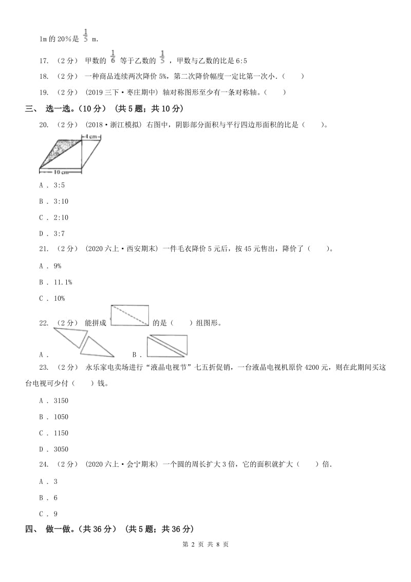 武汉市六年级上学期数学期末试卷(模拟)_第2页