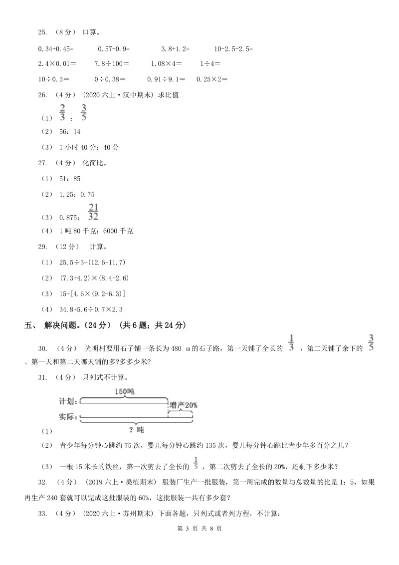 武汉市六年级上学期数学期末试卷(模拟)_第3页