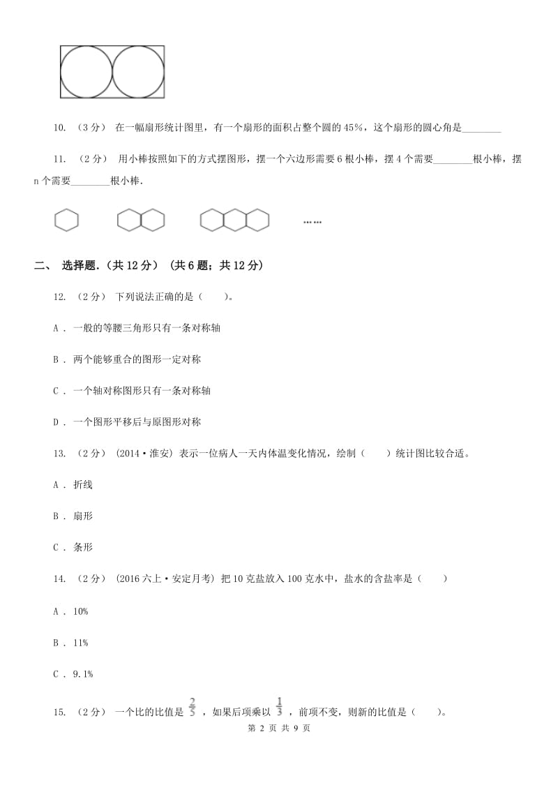 贵阳市2019-2020学年六年级上学期数学期末试卷（II）卷_第2页