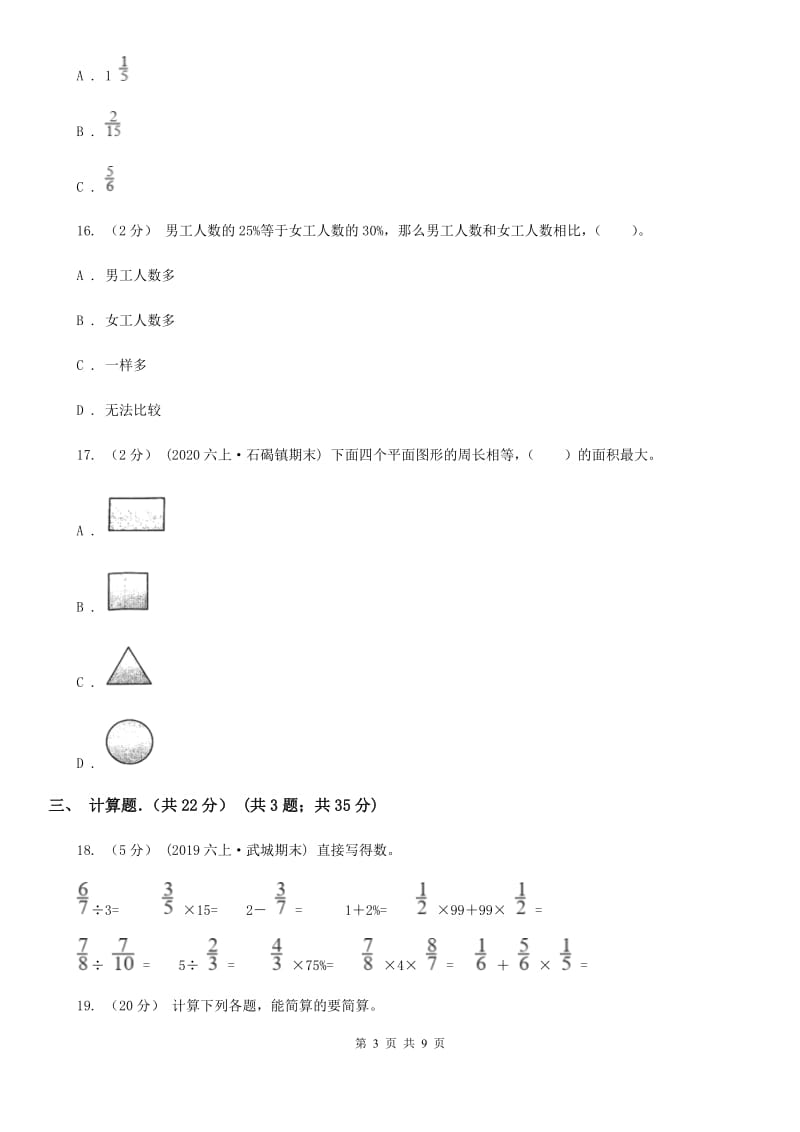 贵阳市2019-2020学年六年级上学期数学期末试卷（II）卷_第3页