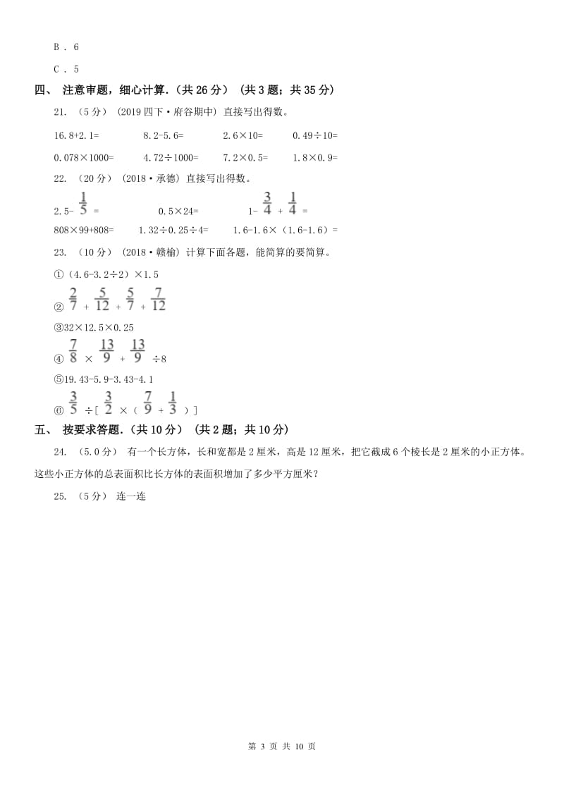 武汉市五年级下学期数学期中试卷(测试)_第3页