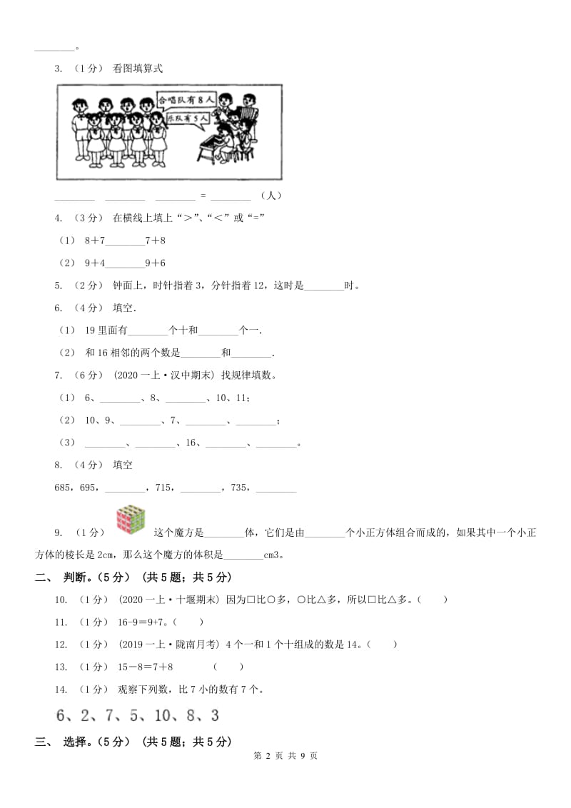 北京市2021年一年级上学期数学期末试卷A卷_第2页