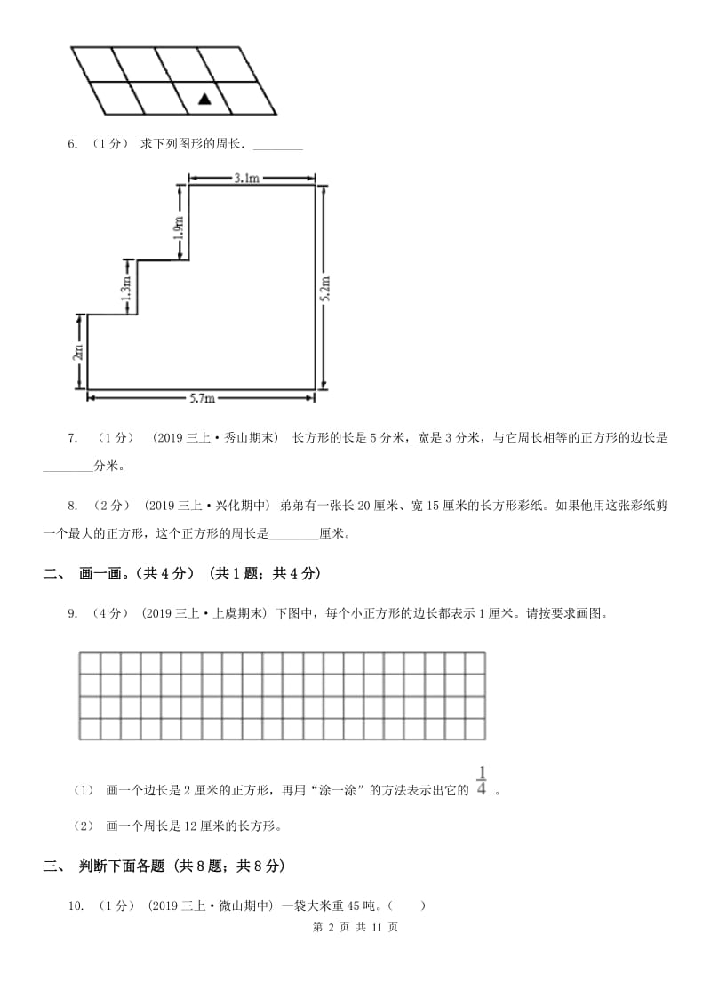 贵阳市2019-2020学年三年级上学期数学期末模拟卷（四）B卷_第2页