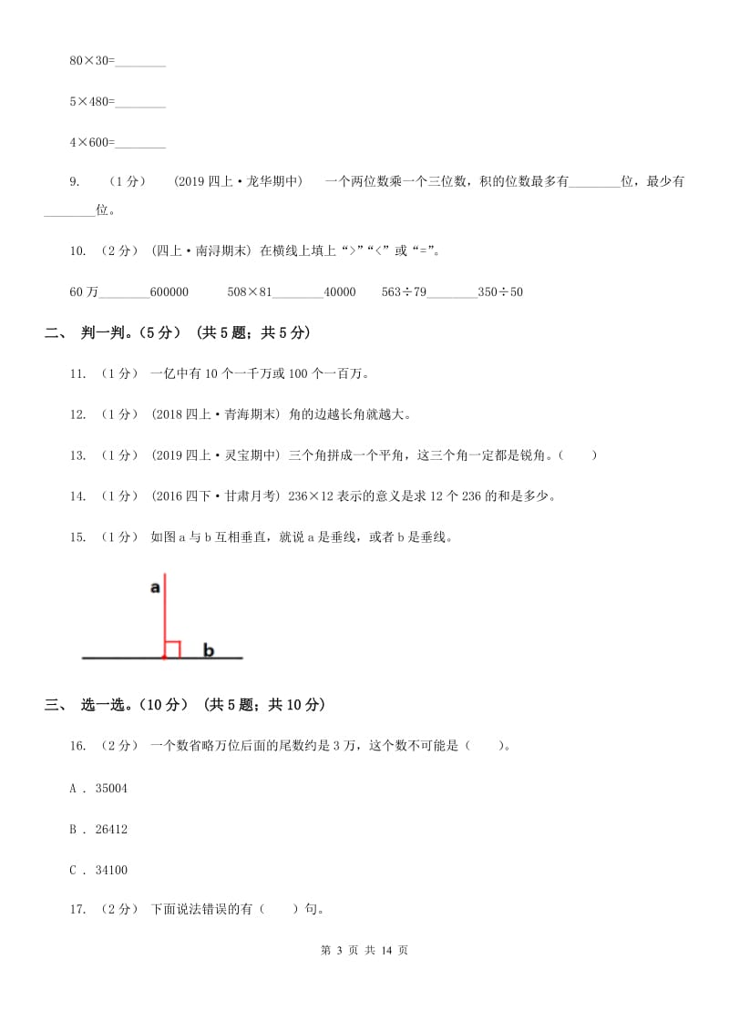 海口市2019-2020学年四年级上学期数学期中试卷D卷（模拟）_第3页