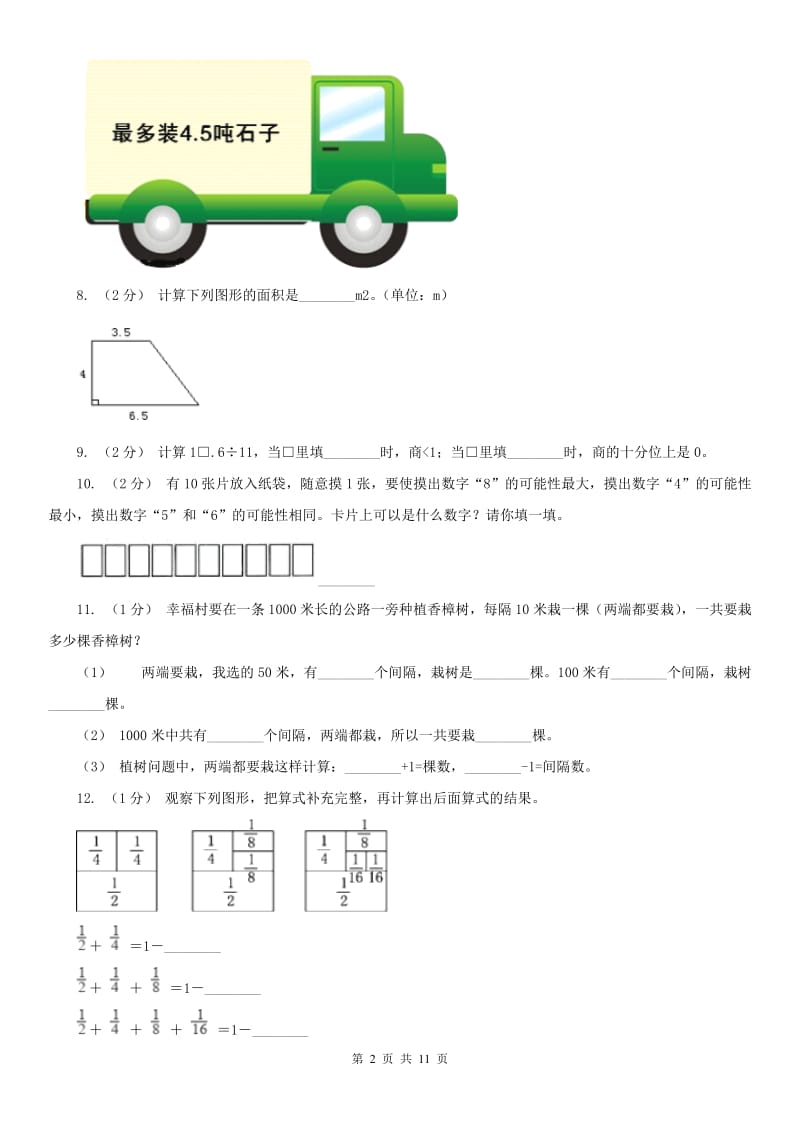 武汉市五年级下册数学开学考试卷_第2页