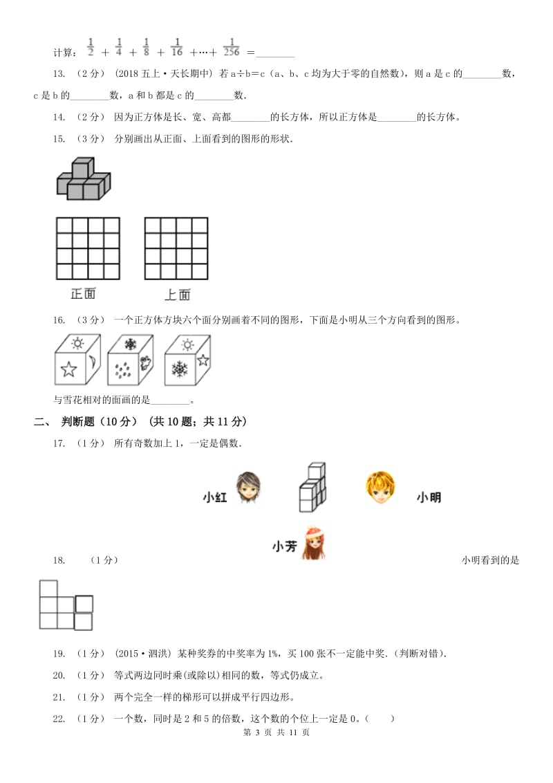 武汉市五年级下册数学开学考试卷_第3页