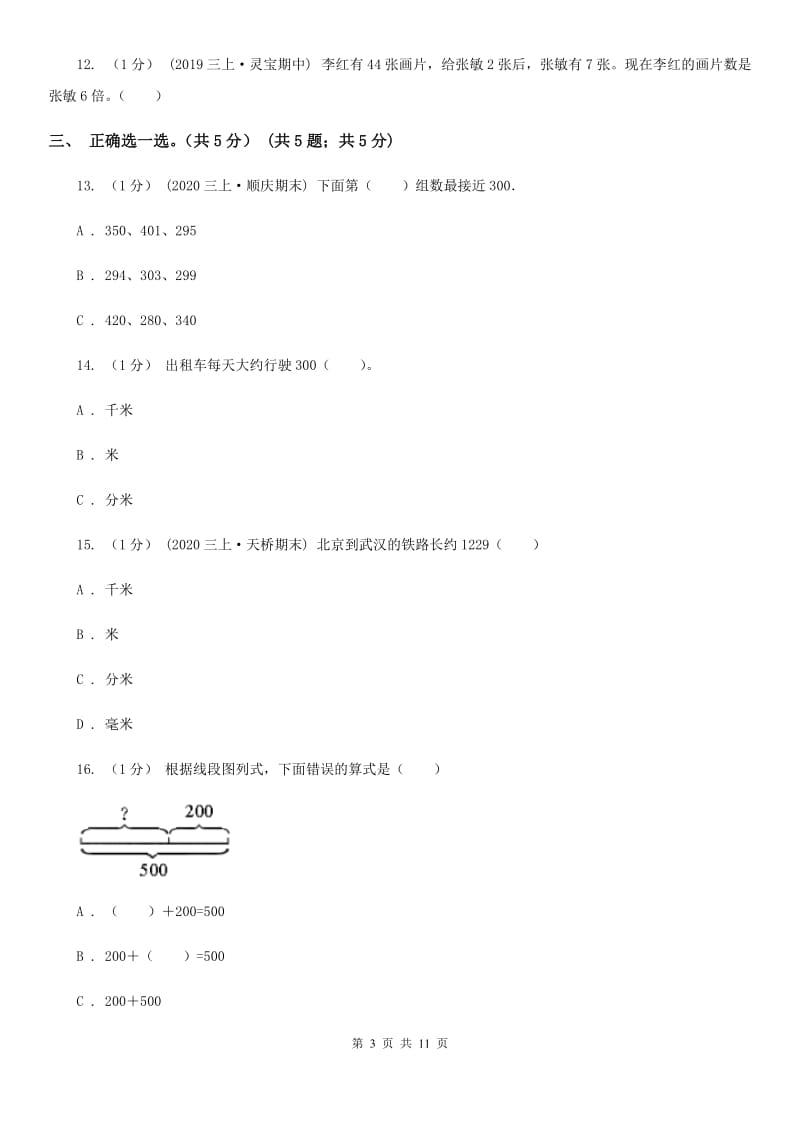 贵州省2019-2020学年三年级上学期数学期中试卷（II）卷（模拟）_第3页