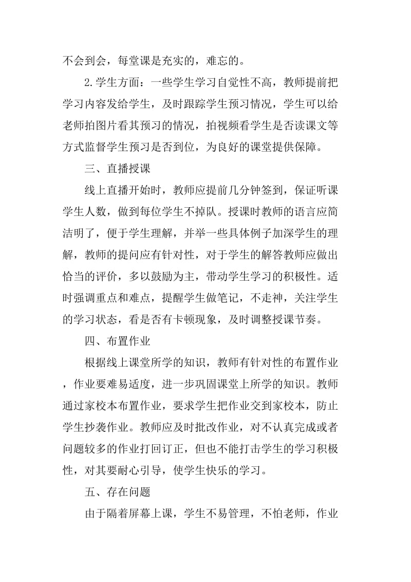 教师线上教学工作总结两篇_第2页