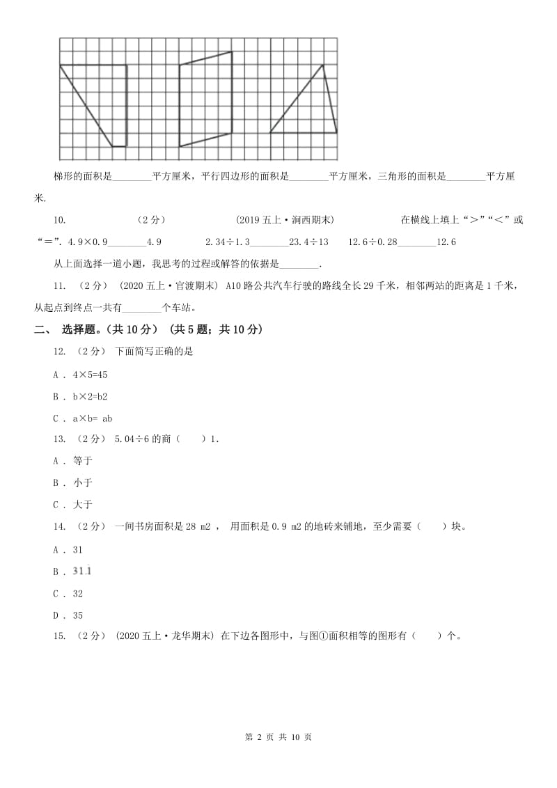 河南省五年级上学期数学期末试卷（I）卷_第2页