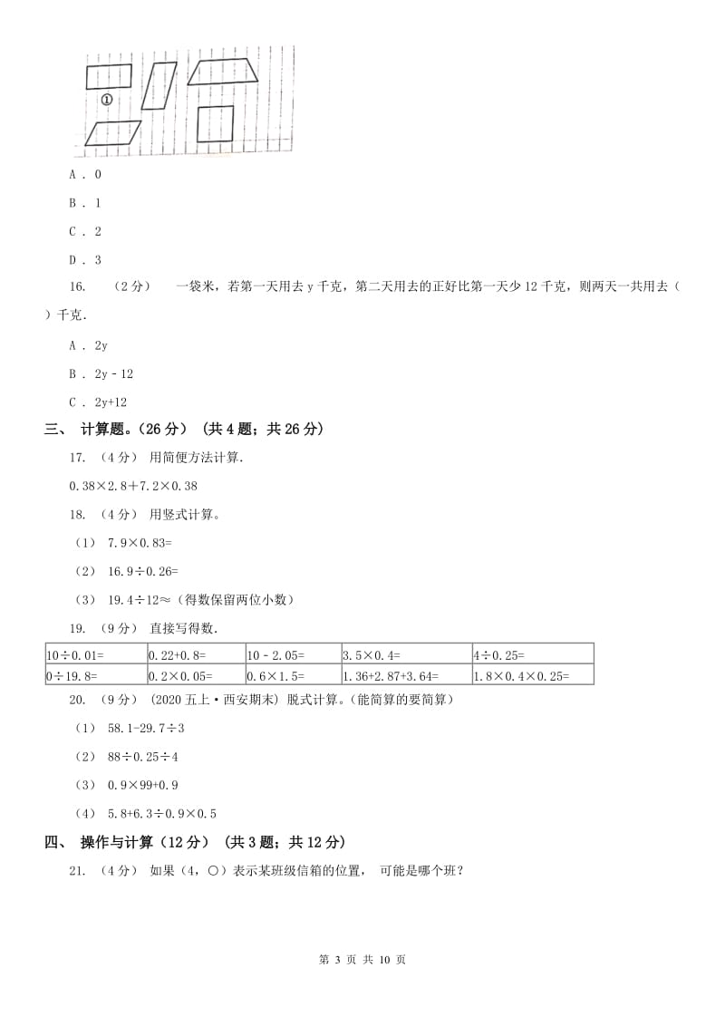 河南省五年级上学期数学期末试卷（I）卷_第3页