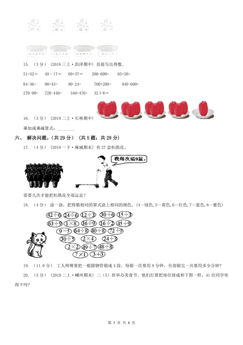 吉林省二年级下学期数学期中试卷(模拟)_第3页