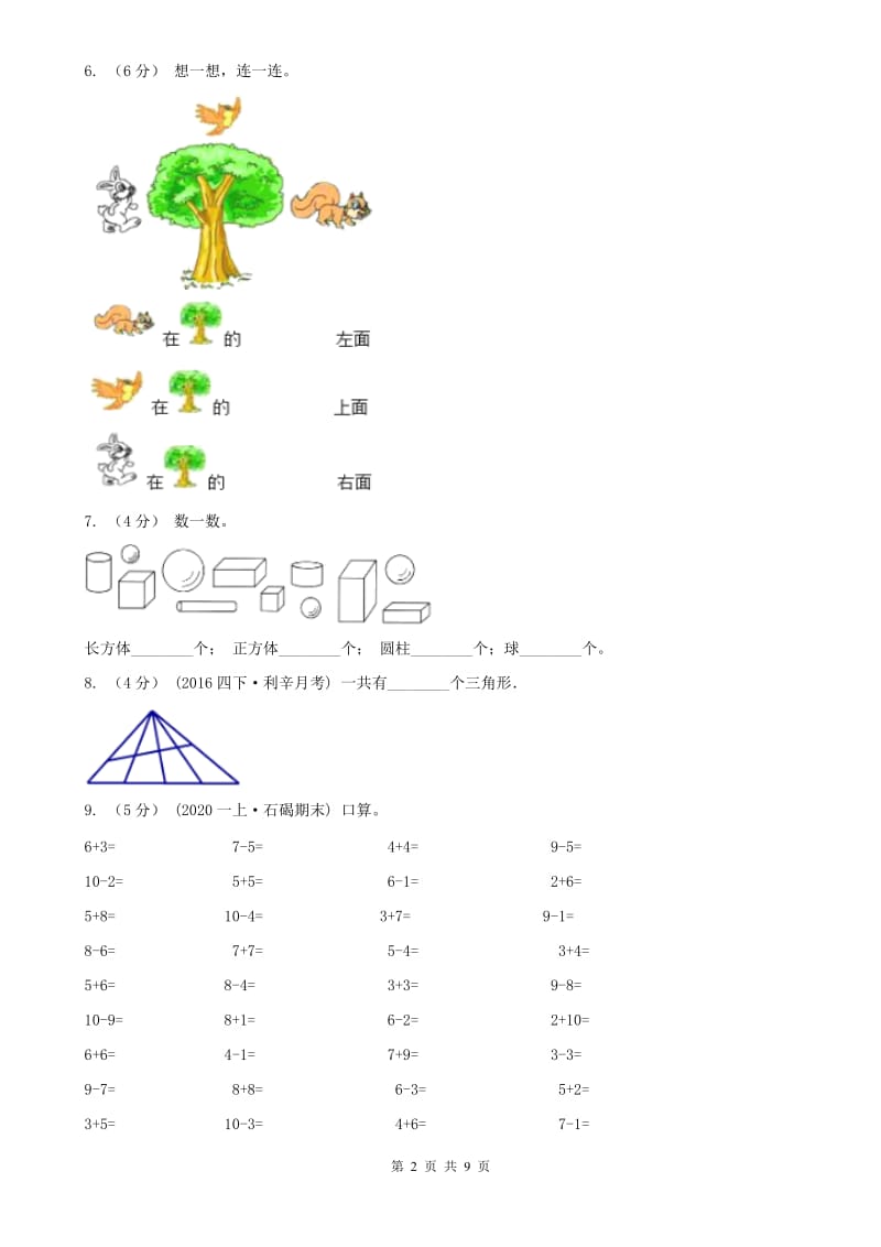 广州市一年级上学期数学第二次月考试卷_第2页