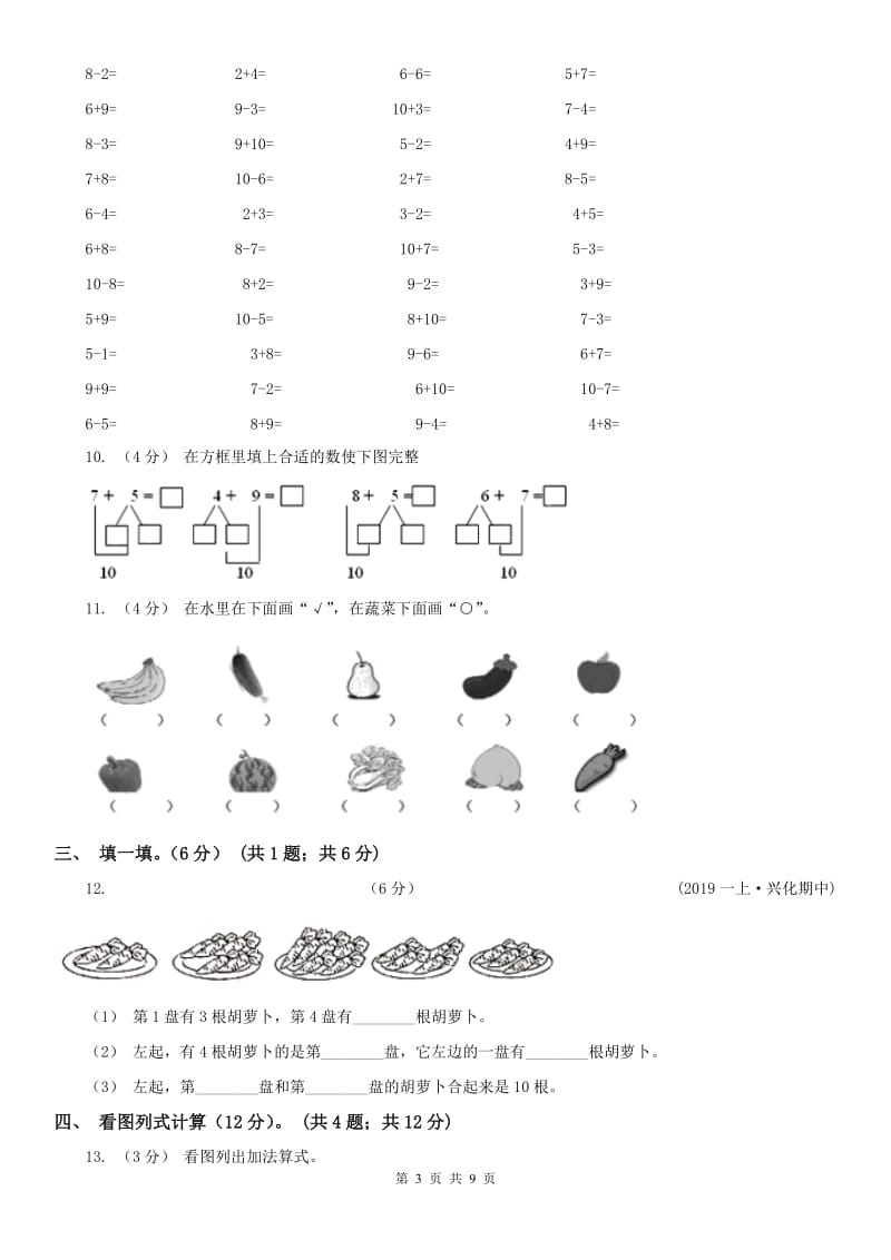 广州市一年级上学期数学第二次月考试卷_第3页