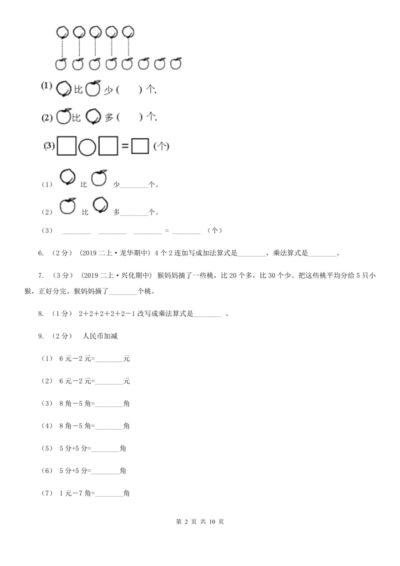 山东省2019-2020学年二年级上学期数学期中试卷D卷_第2页