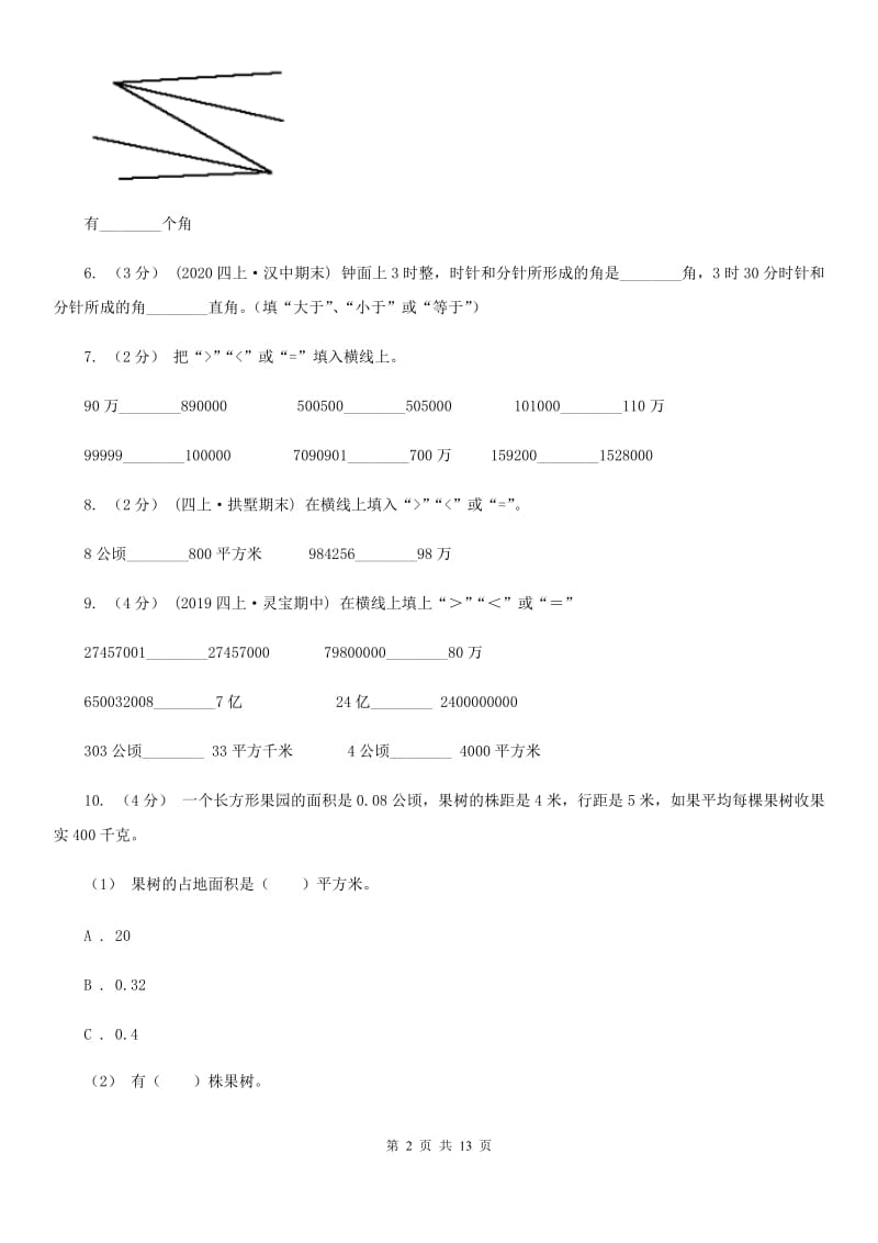 重庆市2019-2020学年四年级上学期数学期中考试试卷D卷_第2页