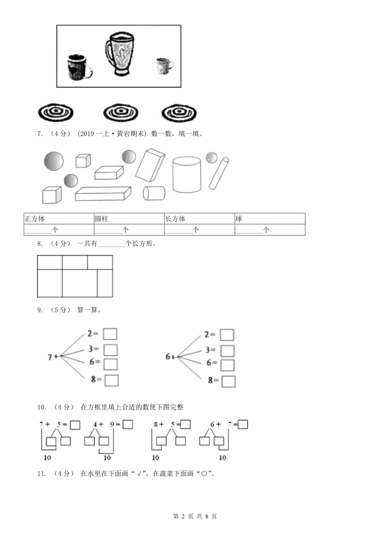 山东省一年级上学期数学第二次月考试卷_第2页