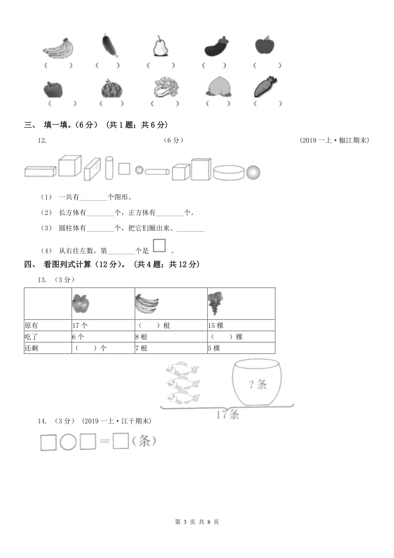 山东省一年级上学期数学第二次月考试卷_第3页