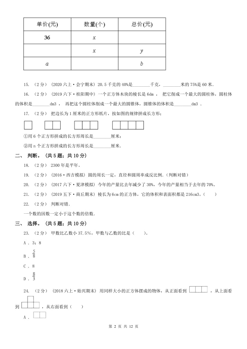 武汉市六年级下册数学期末考试试卷_第2页
