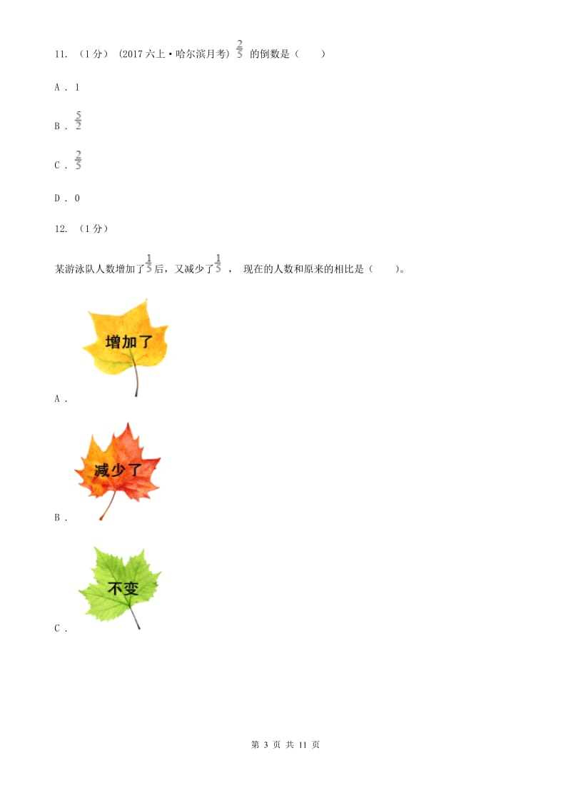 哈尔滨市2019-2020学年六年级上学期数学期中卷B卷_第3页