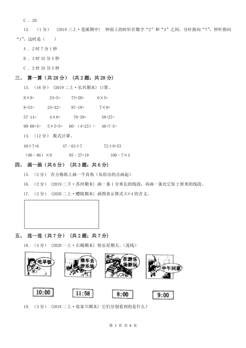 北京市2021年二年级上册数学期末试卷A卷_第3页