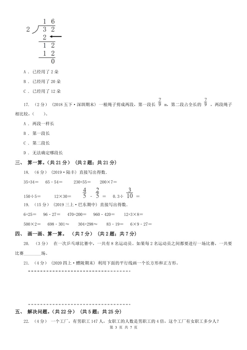 海口市三年级上册数学期末模拟卷（四）_第3页