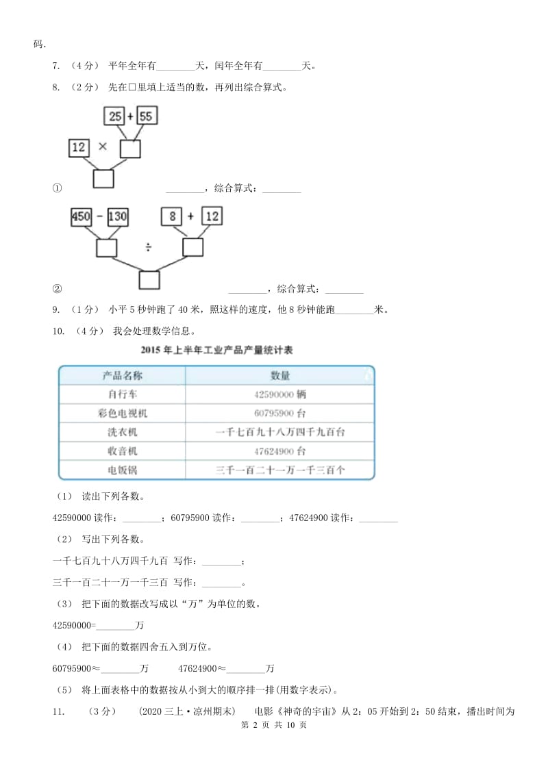 西安市三年级下学期数学期末考试试卷_第2页