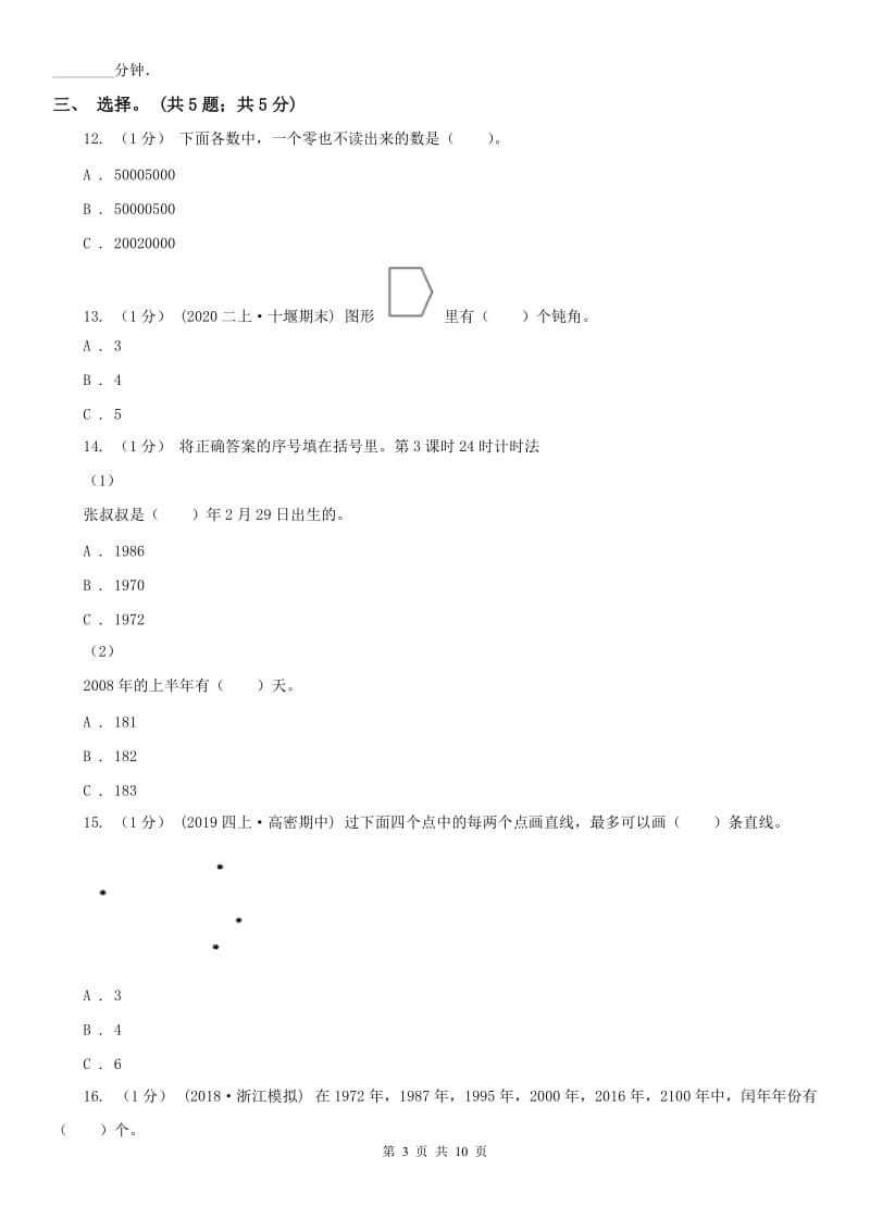 西安市三年级下学期数学期末考试试卷_第3页