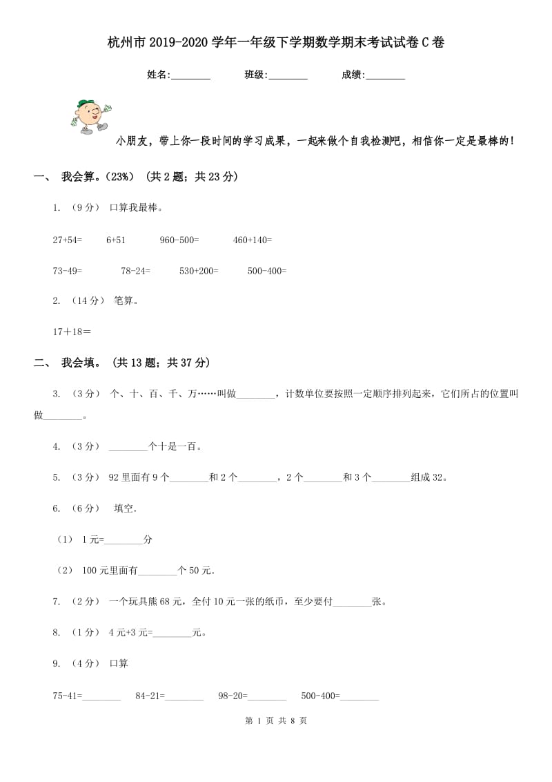 杭州市2019-2020学年一年级下学期数学期末考试试卷C卷_第1页