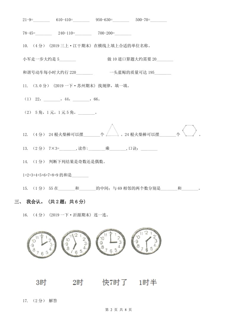 杭州市2019-2020学年一年级下学期数学期末考试试卷C卷_第2页