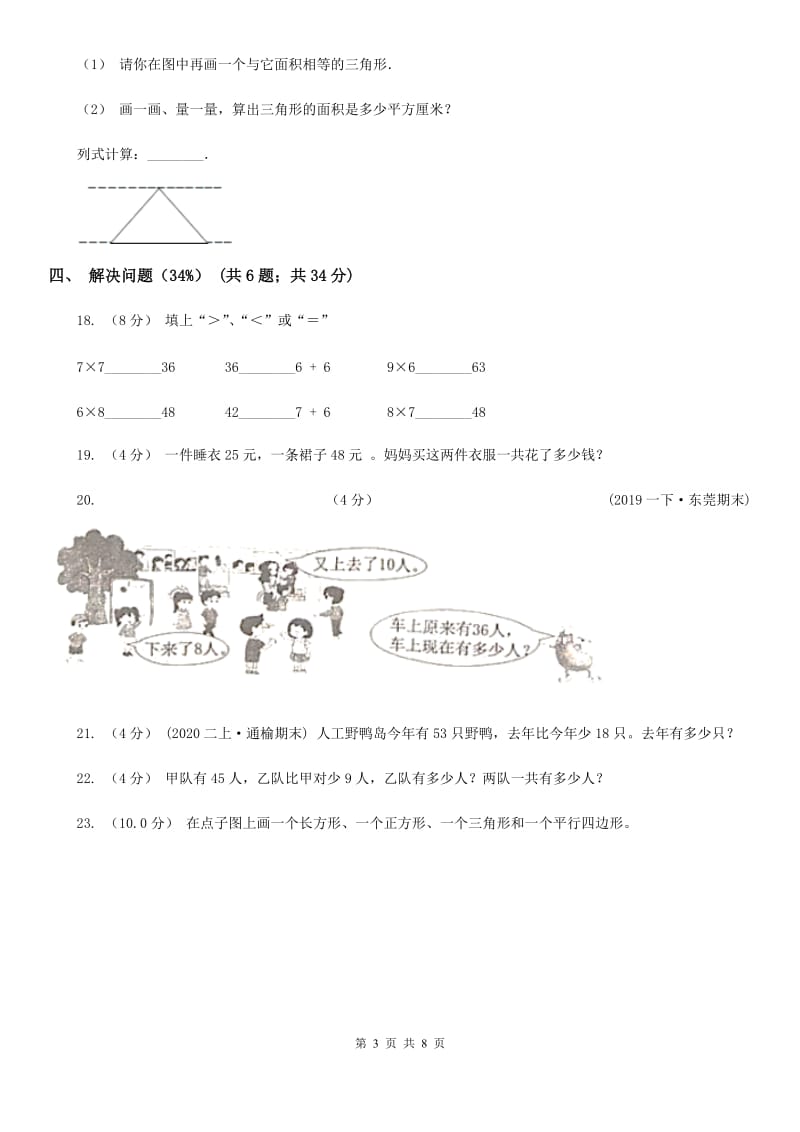 杭州市2019-2020学年一年级下学期数学期末考试试卷C卷_第3页