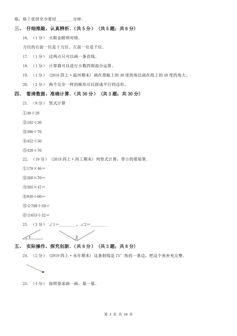 合肥市四年级上学期数学期末试卷_第3页