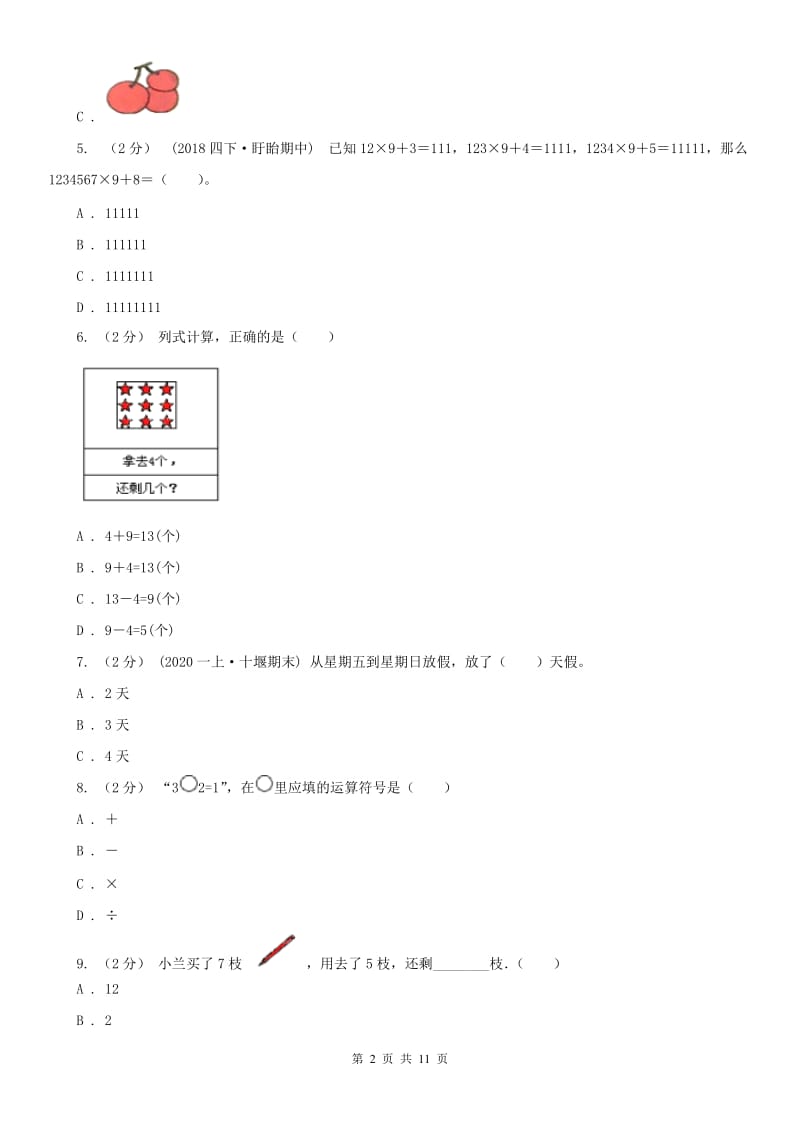 河北省一年级上学期数学期中试卷(模拟)_第2页