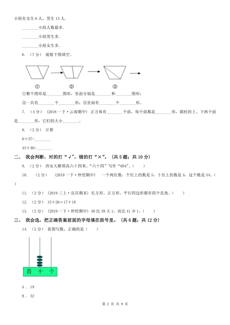 杭州市一年级下学期数学期末考试试卷（模拟）_第2页